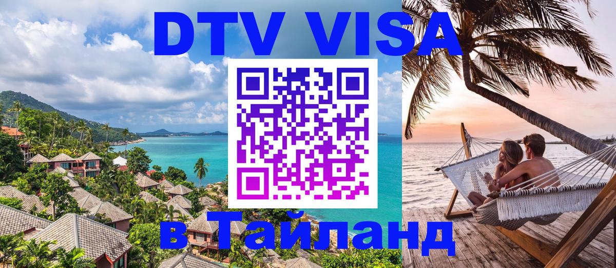 Сколько стоит DTV виза — актуальные цены, оформление даже без документов - Батайск 
